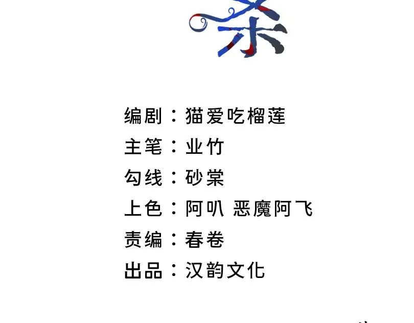 第12话 凶手浮现 第3页