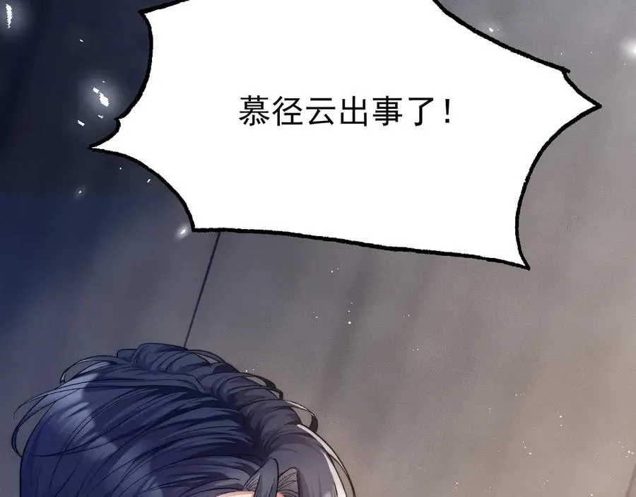 第12话 凶手浮现 第8页