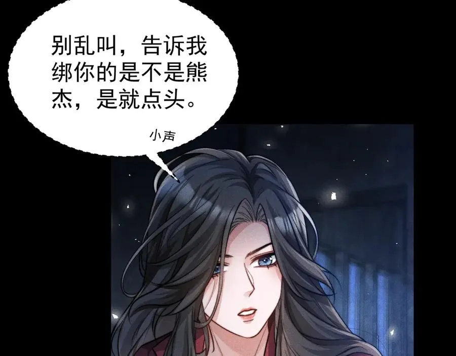 第12话 凶手浮现 第44页