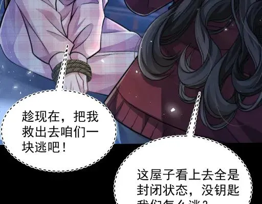 第12话 凶手浮现 第51页