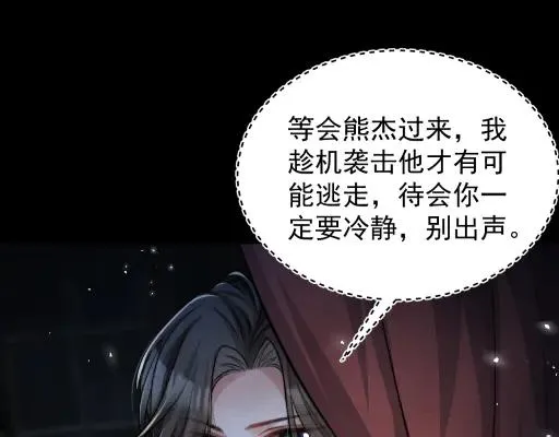 第12话 凶手浮现 第53页