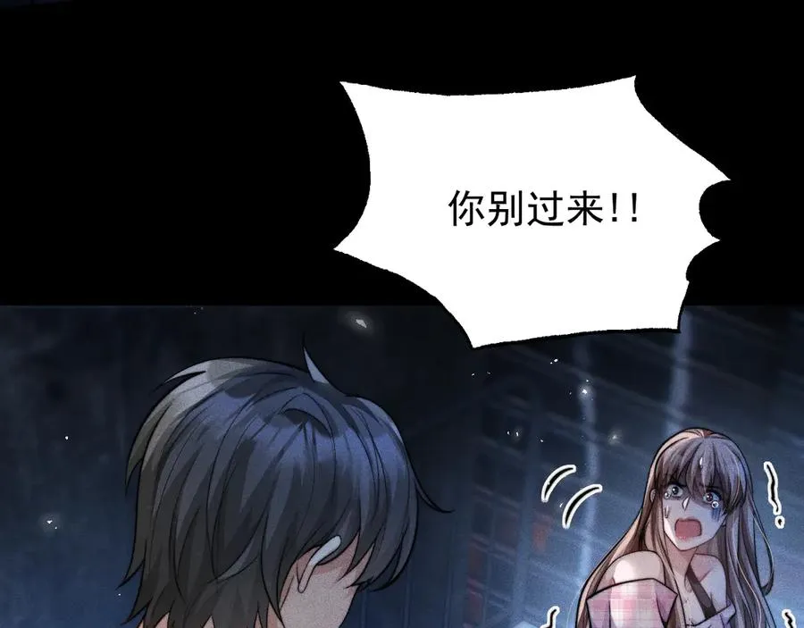 第13话 第四名受害者 第11页
