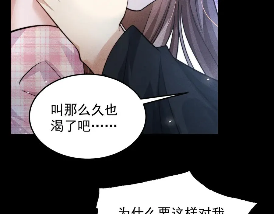 第13话 第四名受害者 第14页