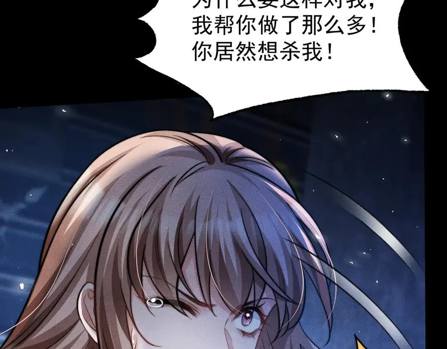 第13话 第四名受害者 第15页