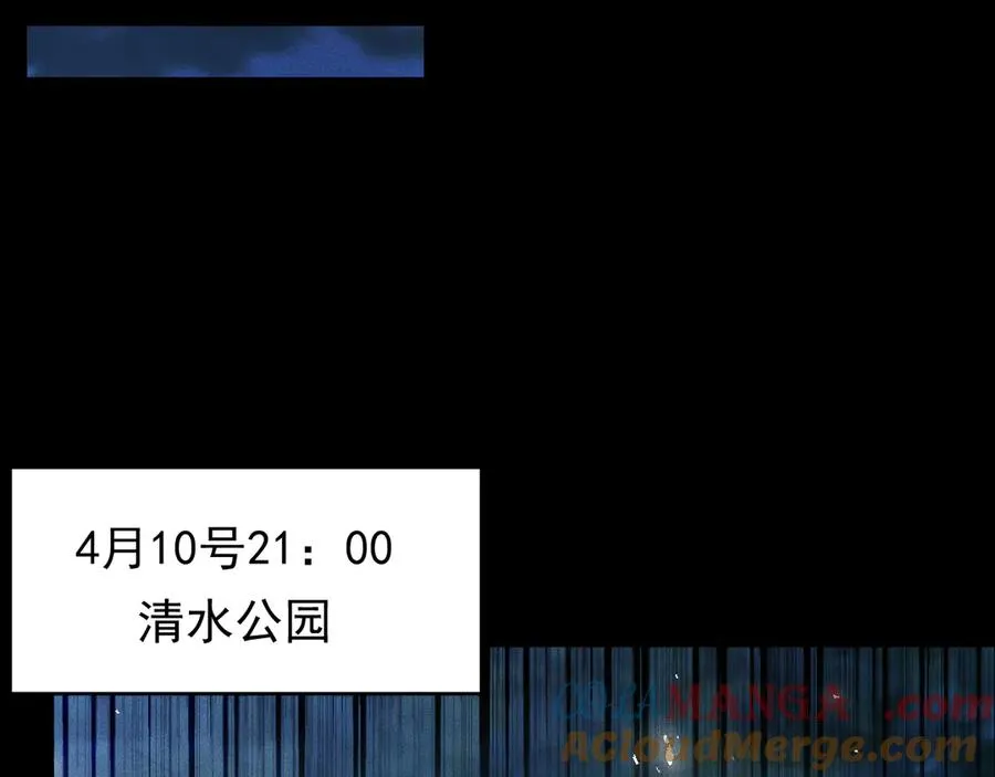 第13话 第四名受害者 第21页
