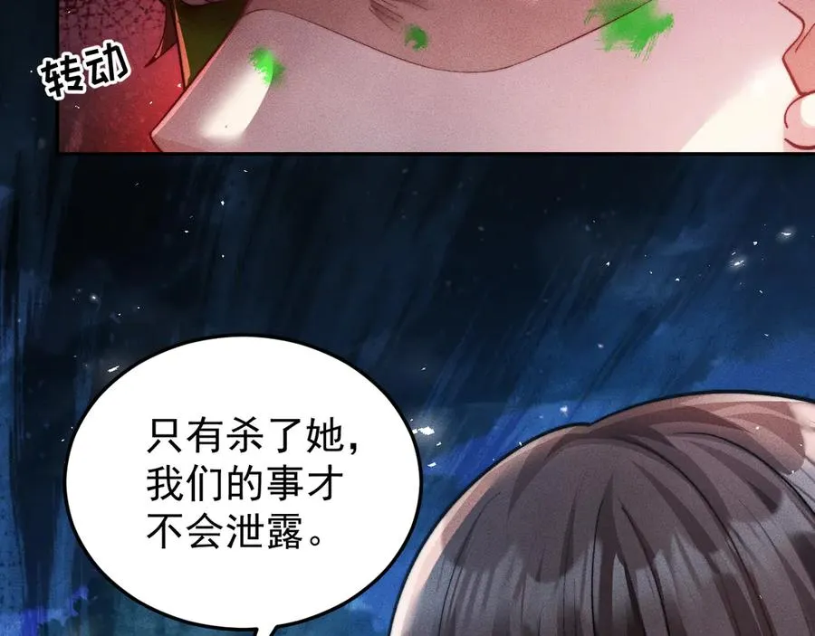 第13话 第四名受害者 第62页