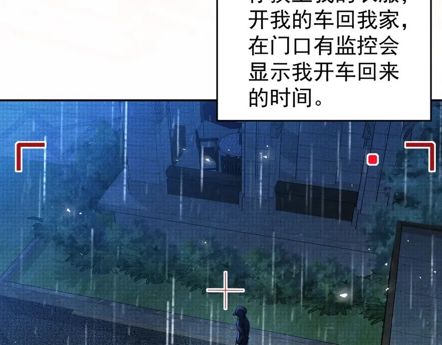 第13话 第四名受害者 第71页