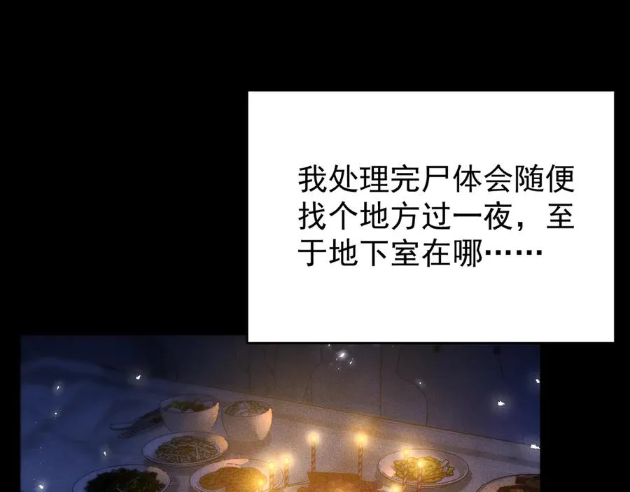 第13话 第四名受害者 第76页