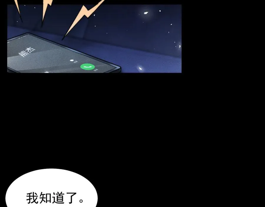 第13话 第四名受害者 第86页