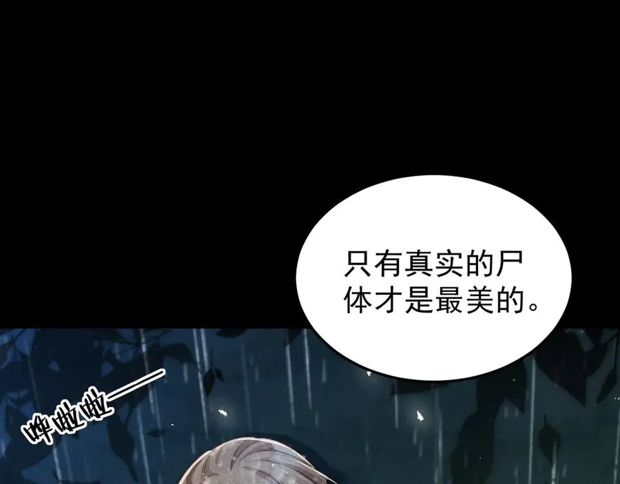 第13话 第四名受害者 第100页