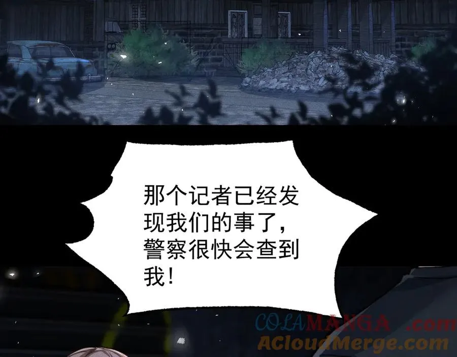 第13话 第四名受害者 第105页