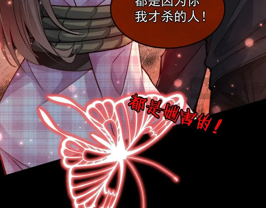 第13话 第四名受害者 第111页