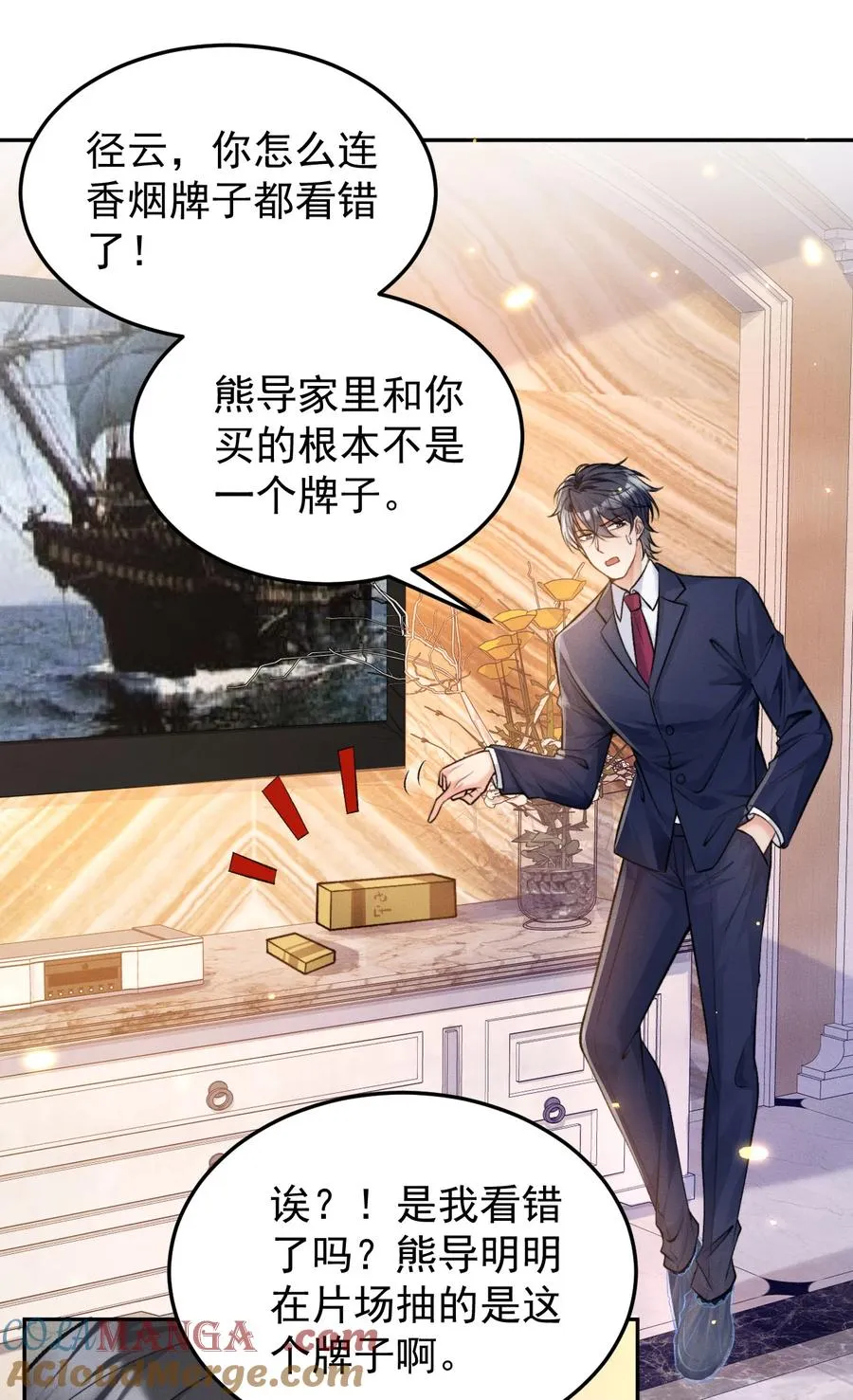 第7话 发现了什么？ 第7页