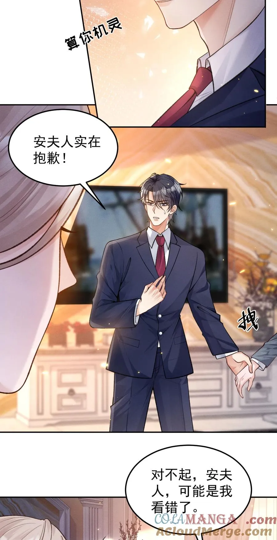 第7话 发现了什么？ 第9页