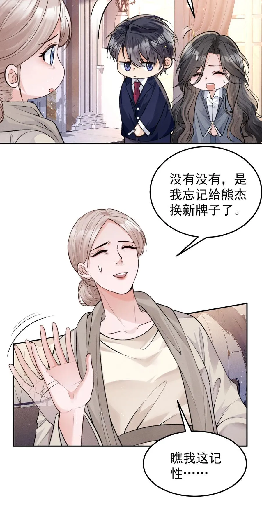 第7话 发现了什么？ 第10页