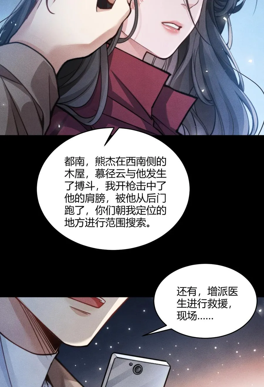 第15话 熊杰的下场 第12页