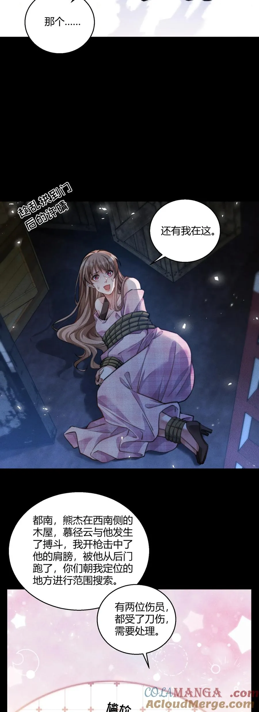 第15话 熊杰的下场 第15页