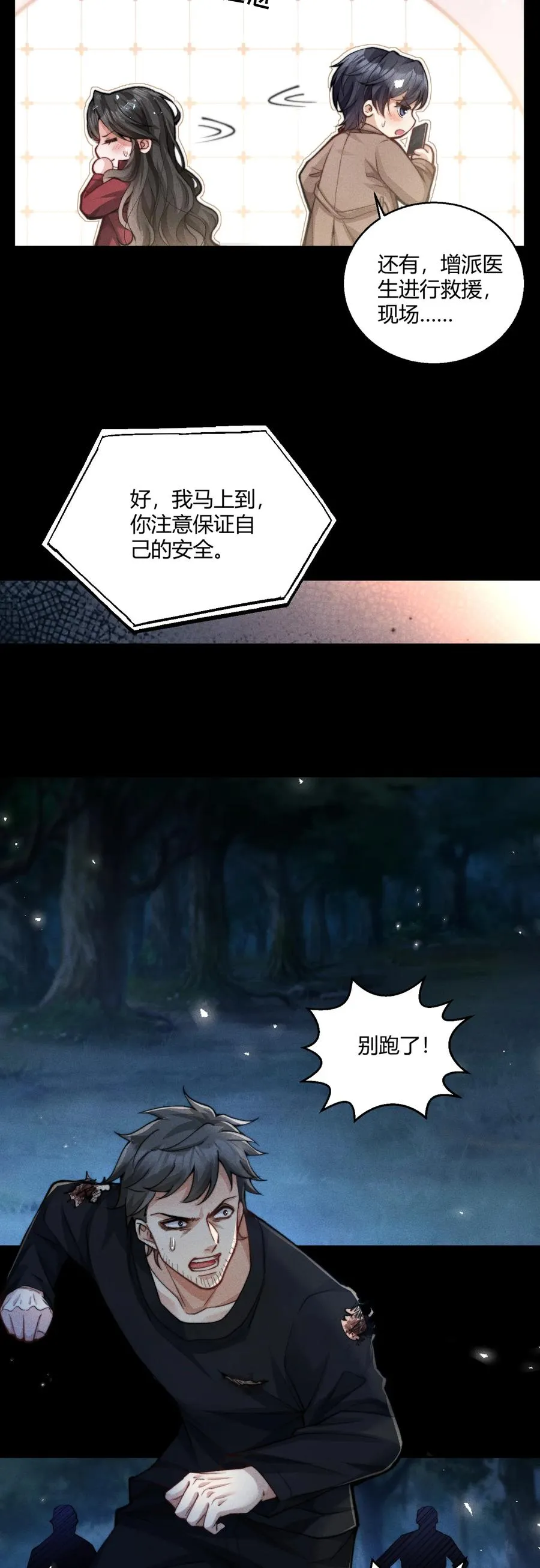 第15话 熊杰的下场 第16页