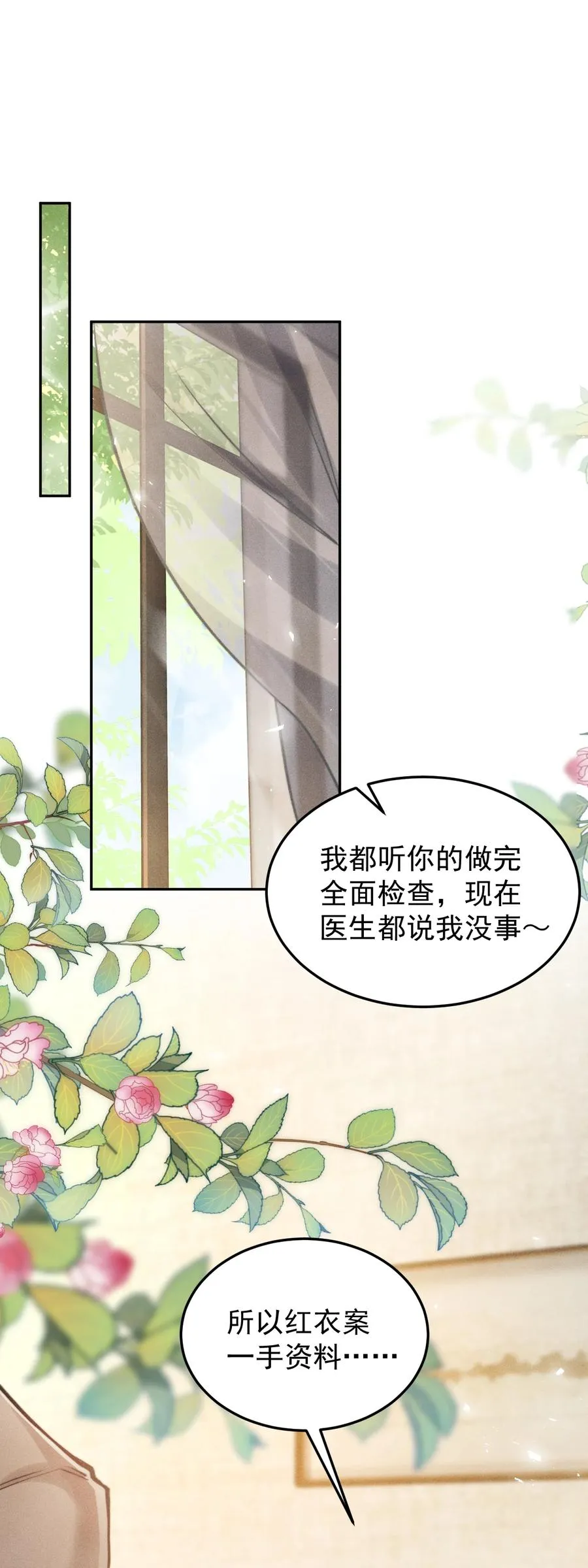 第16话 微笑向日葵 第2页
