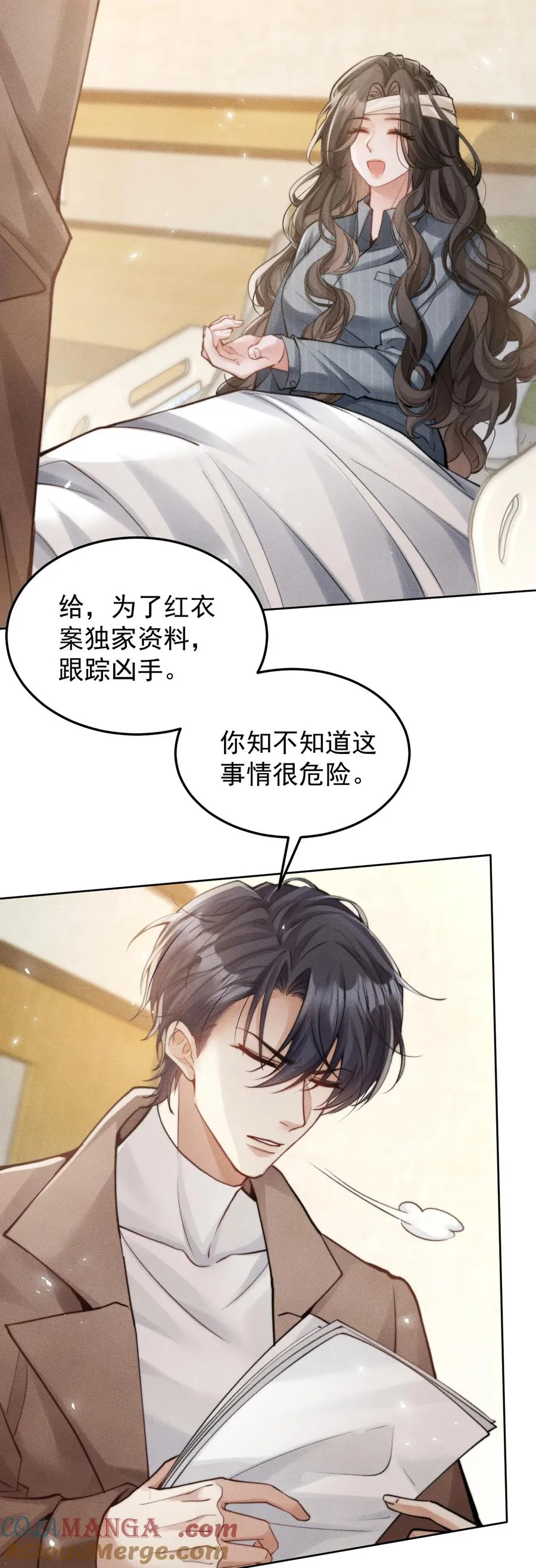 第16话 微笑向日葵 第3页