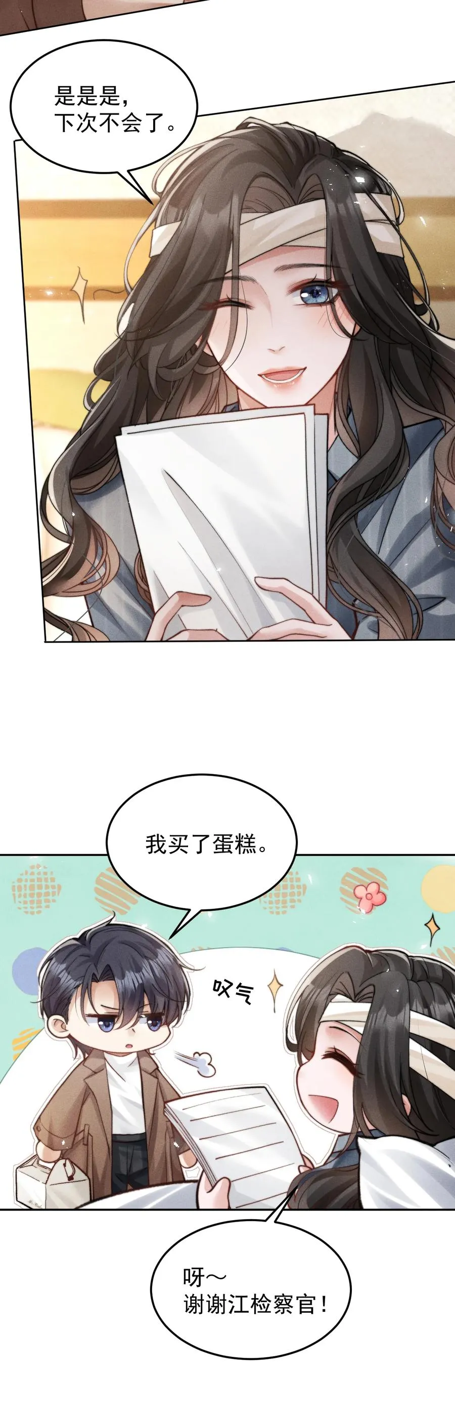 第16话 微笑向日葵 第4页