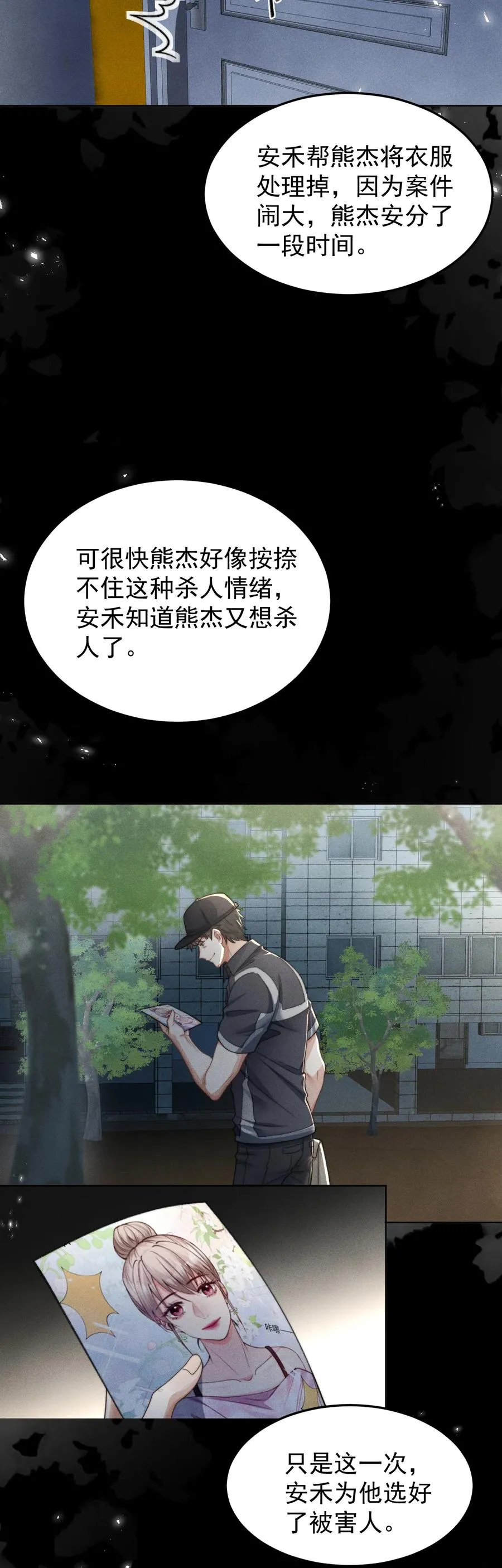 第16话 微笑向日葵 第8页