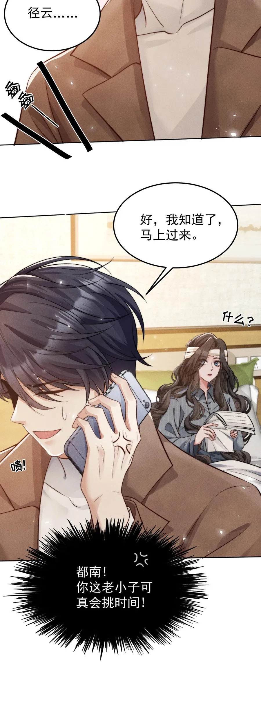 第16话 微笑向日葵 第14页