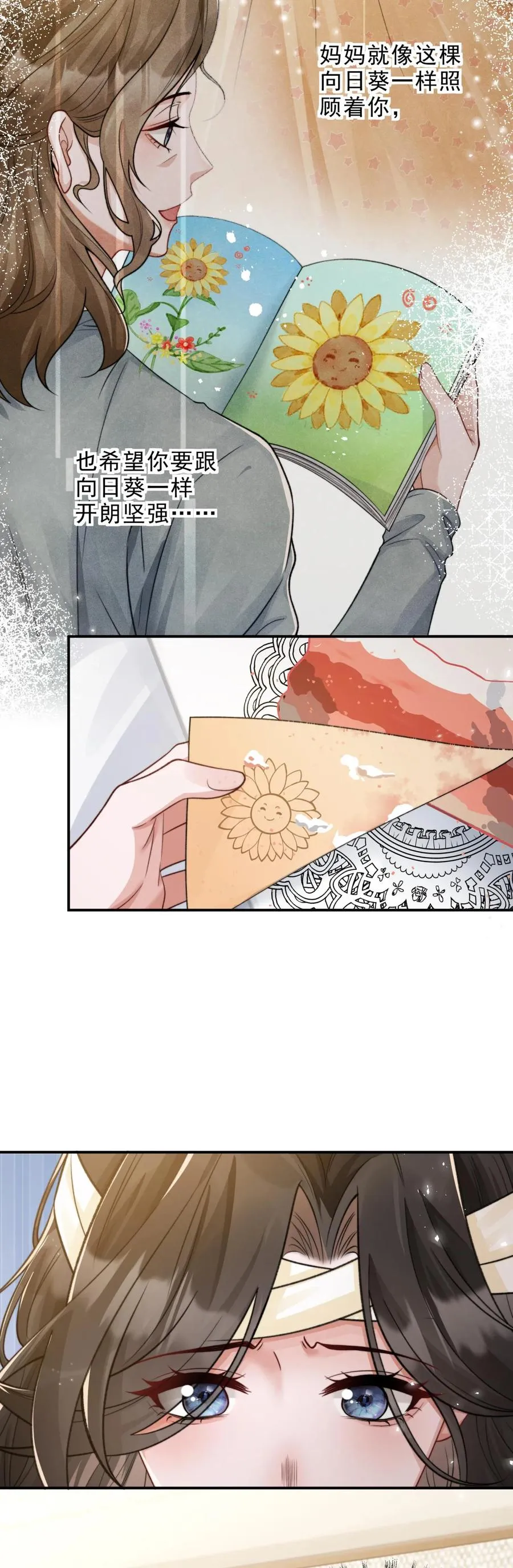第16话 微笑向日葵 第20页