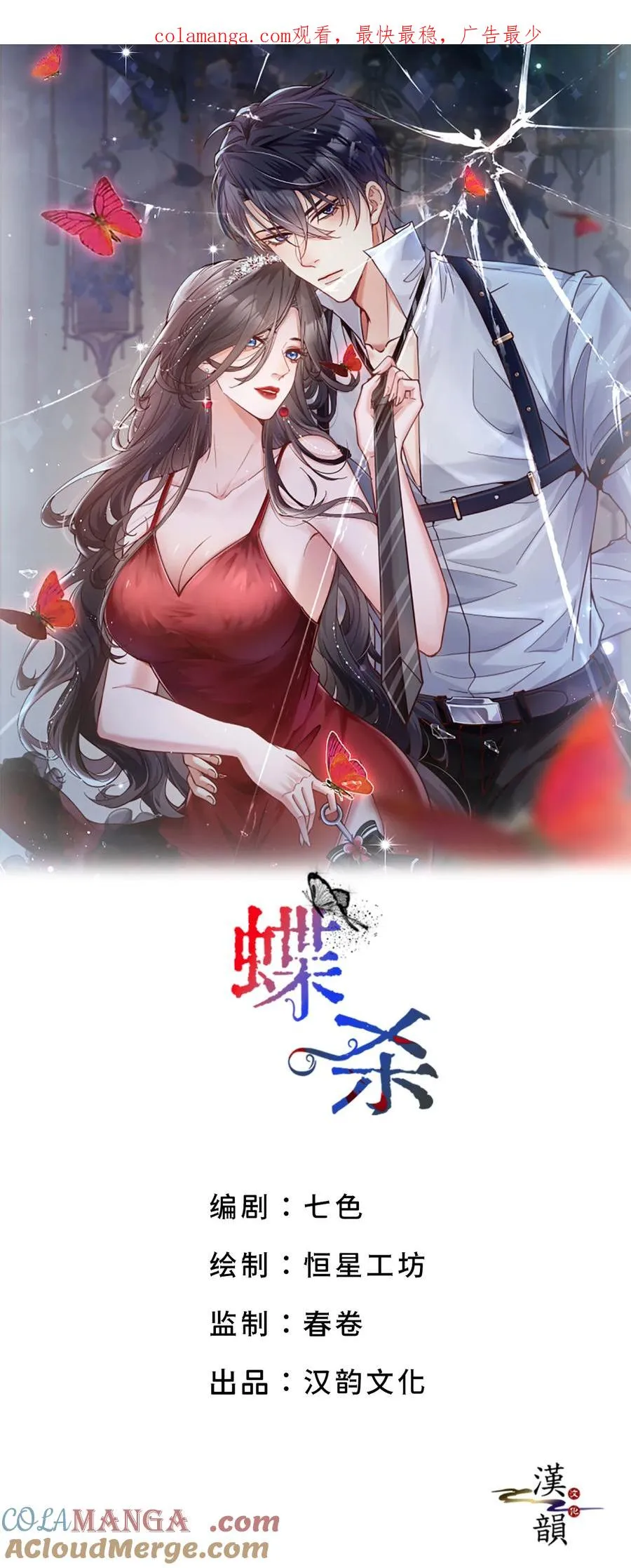 第17话 又见面了慕小姐 第1页