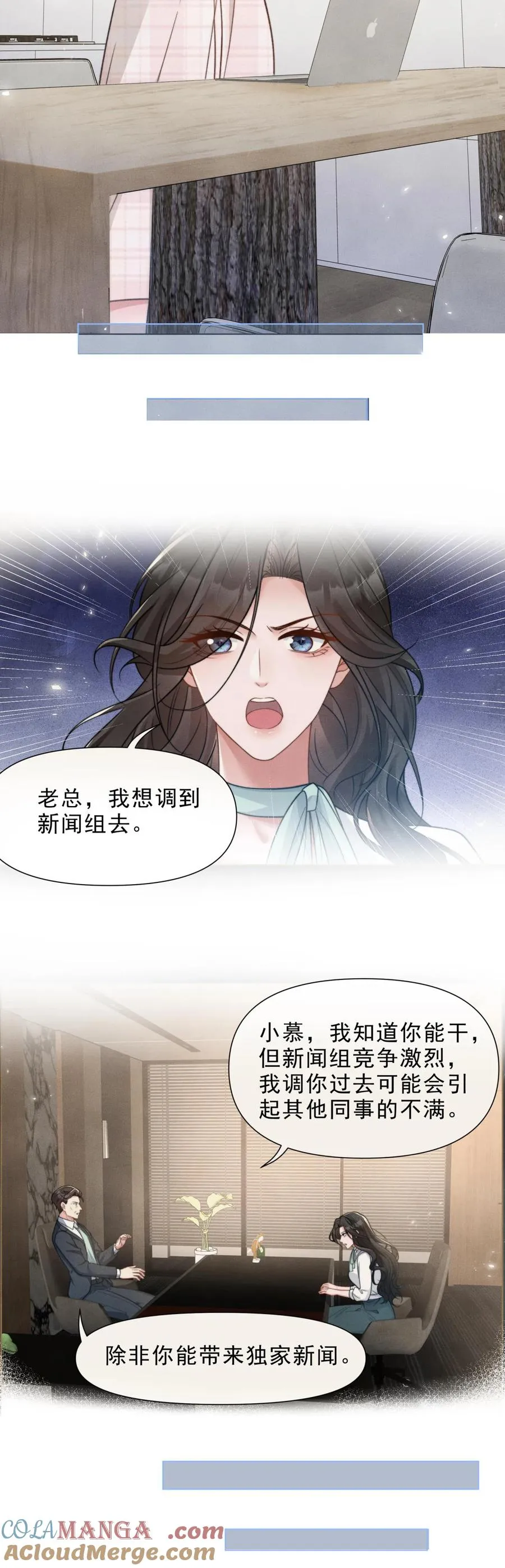 第17话 又见面了慕小姐 第5页