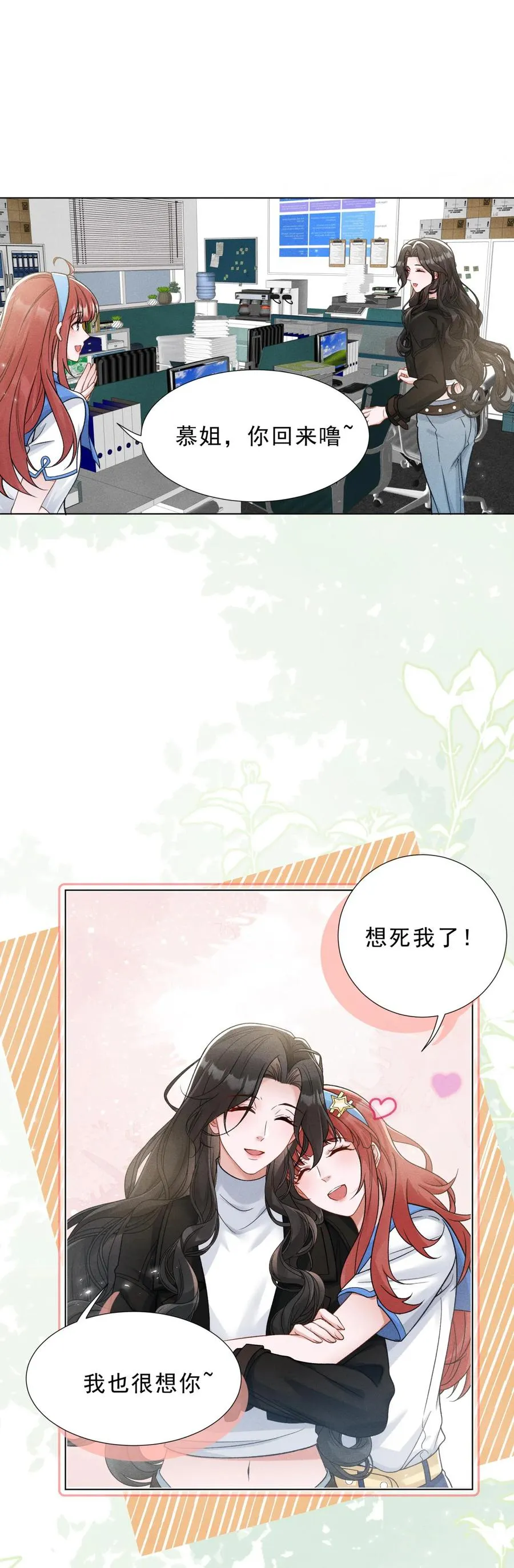 第17话 又见面了慕小姐 第16页