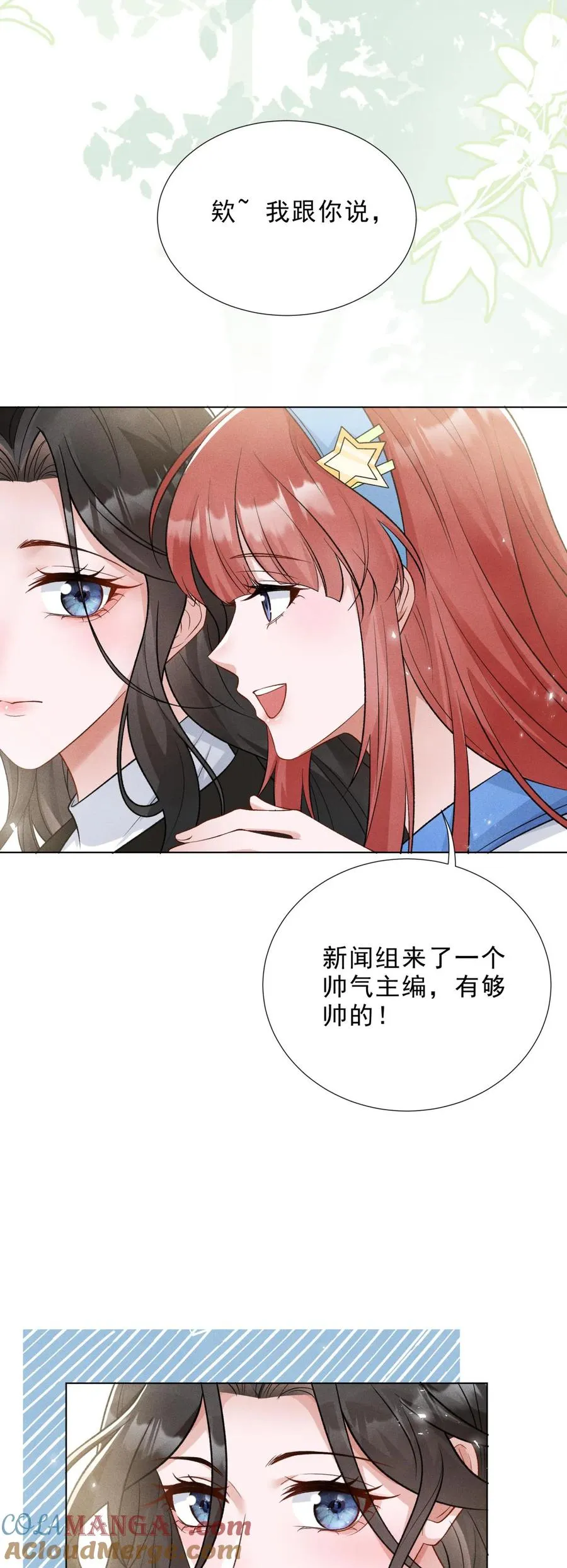 第17话 又见面了慕小姐 第17页