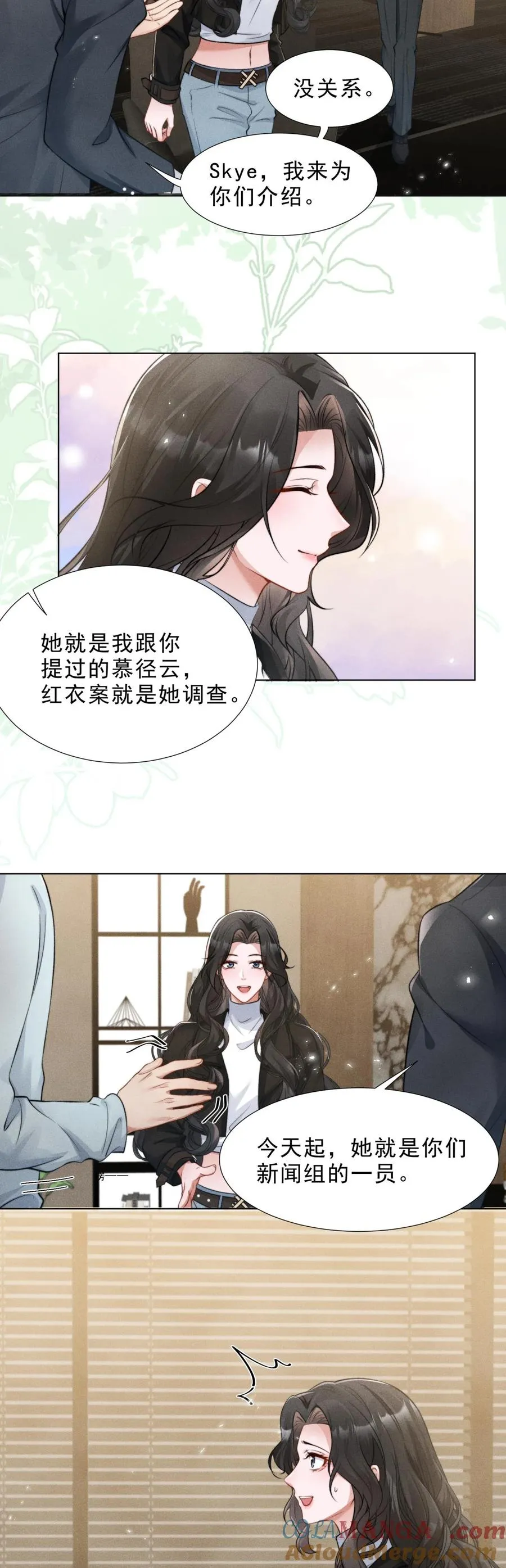 第17话 又见面了慕小姐 第23页