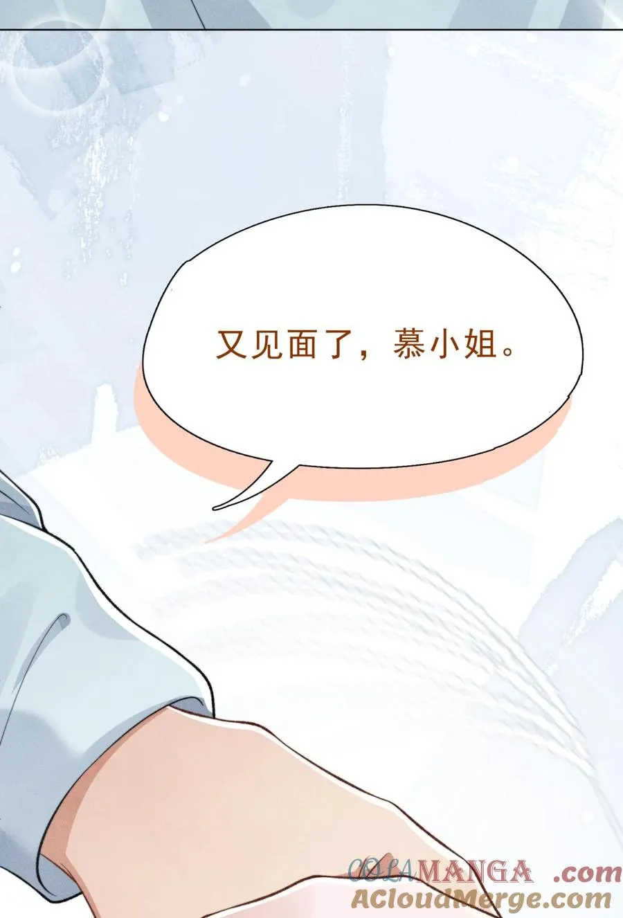 第17话 又见面了慕小姐 第25页