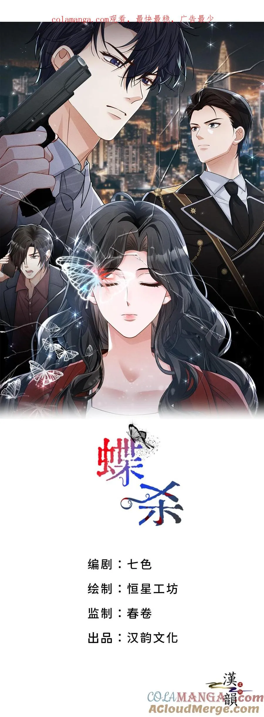 第18话 都南的怀疑 第1页
