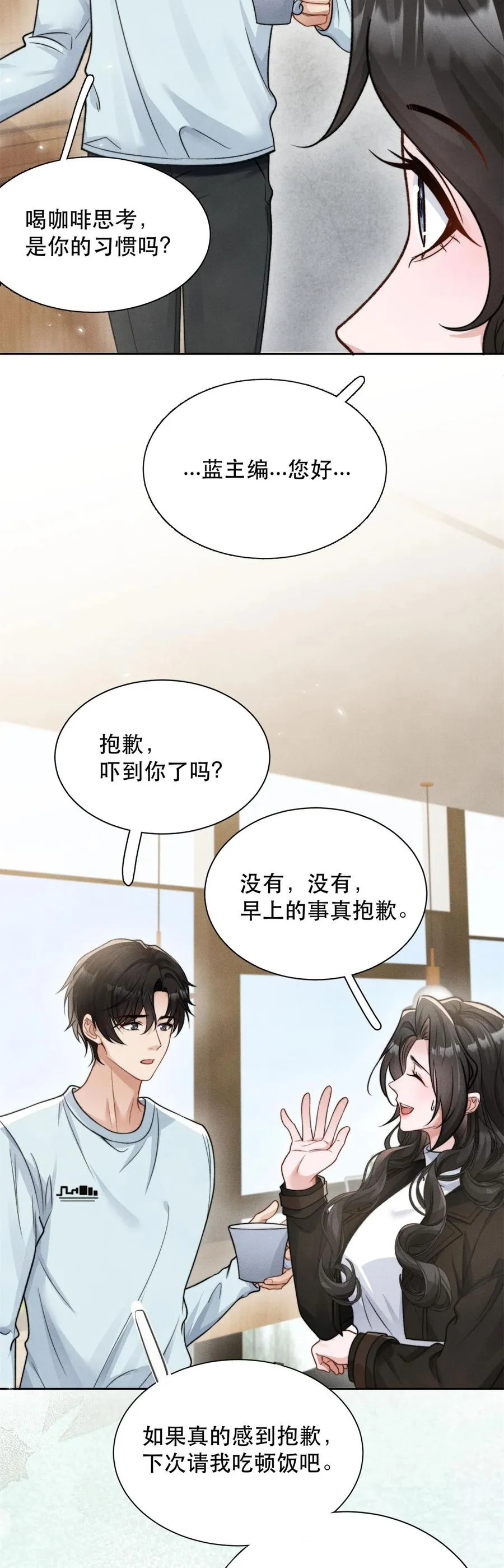 第18话 都南的怀疑 第4页