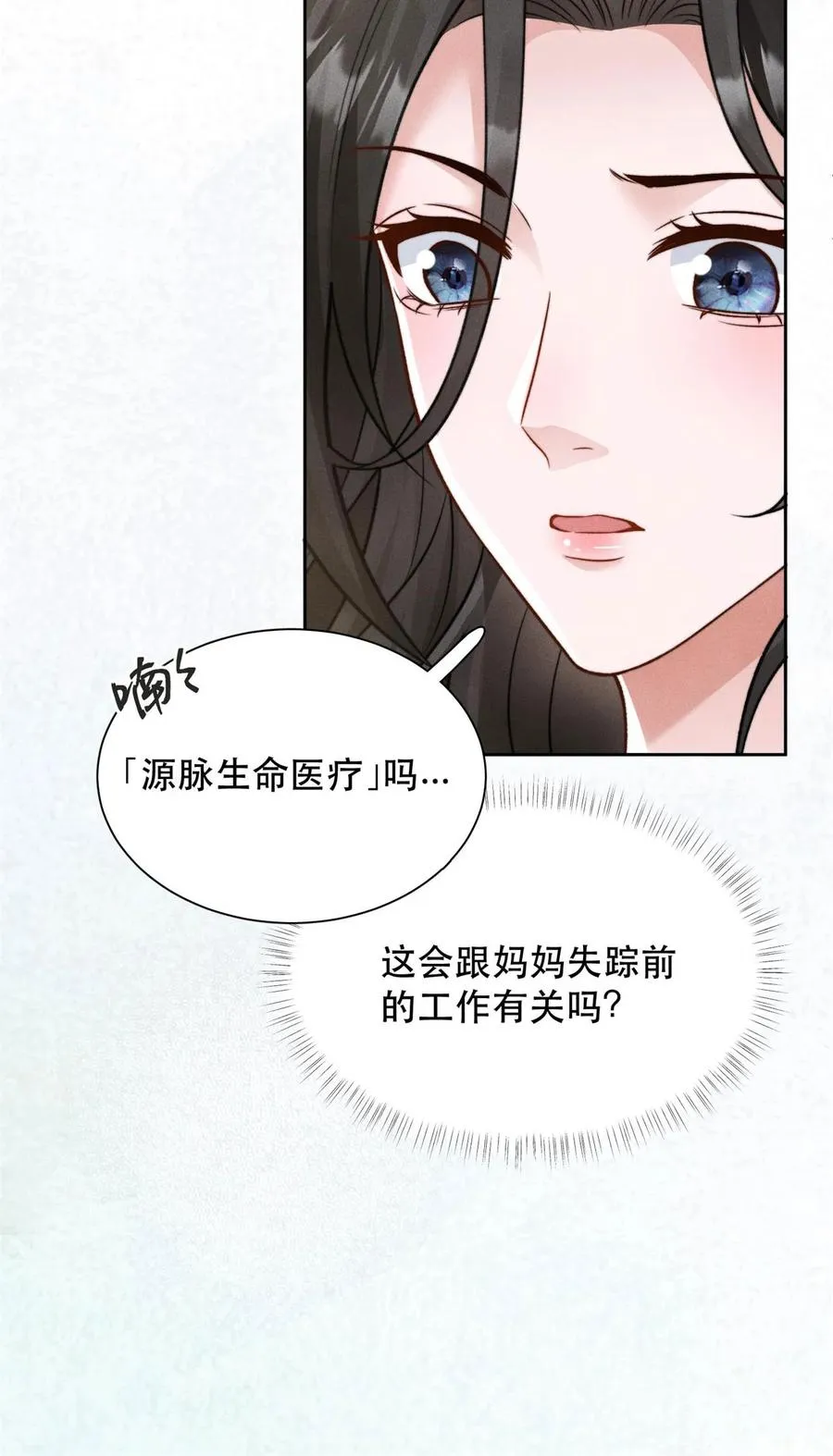 第18话 都南的怀疑 第6页