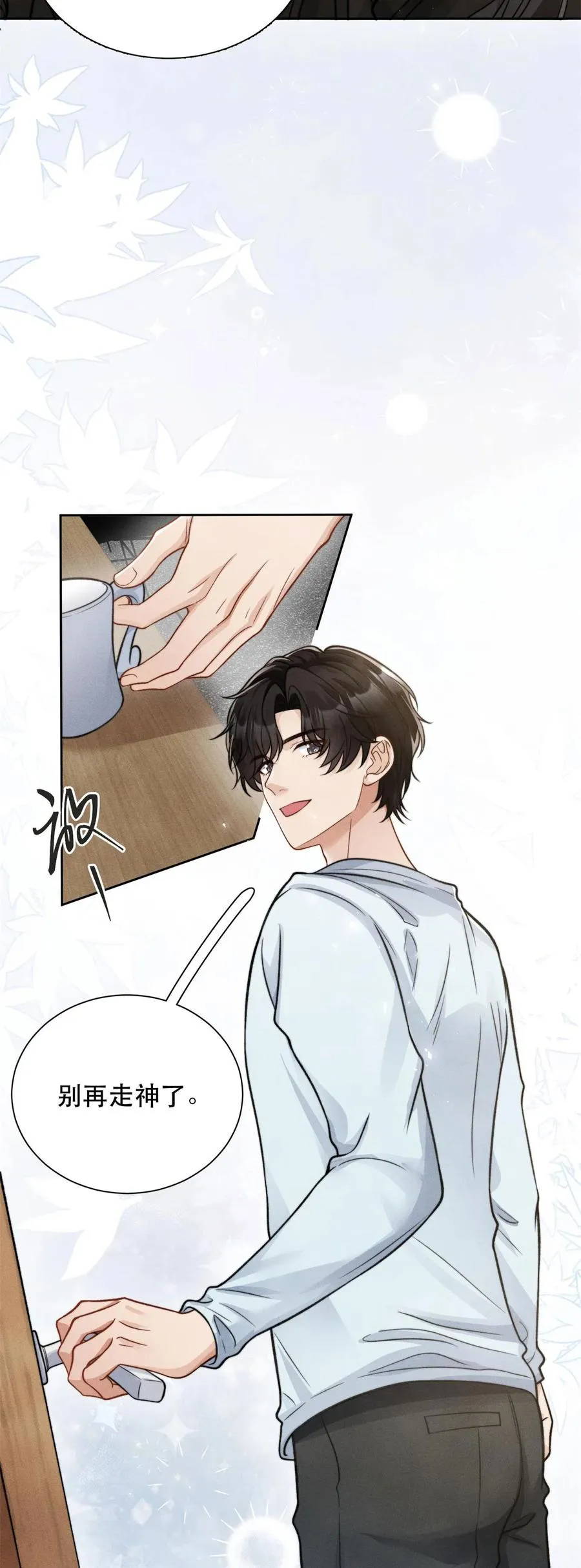 第18话 都南的怀疑 第8页