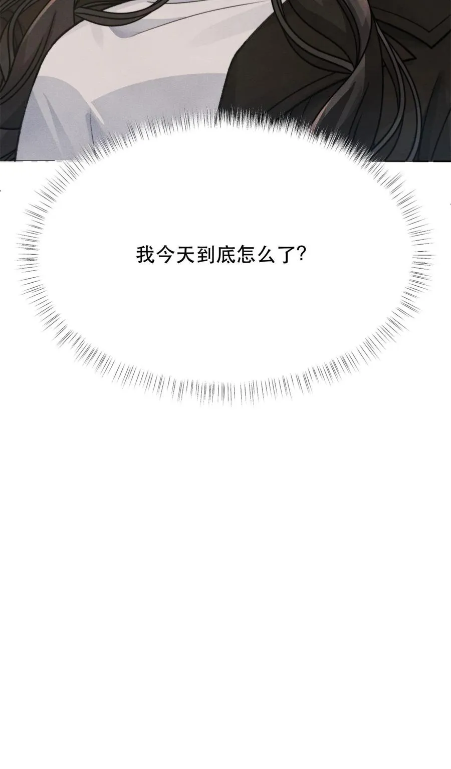 第18话 都南的怀疑 第10页