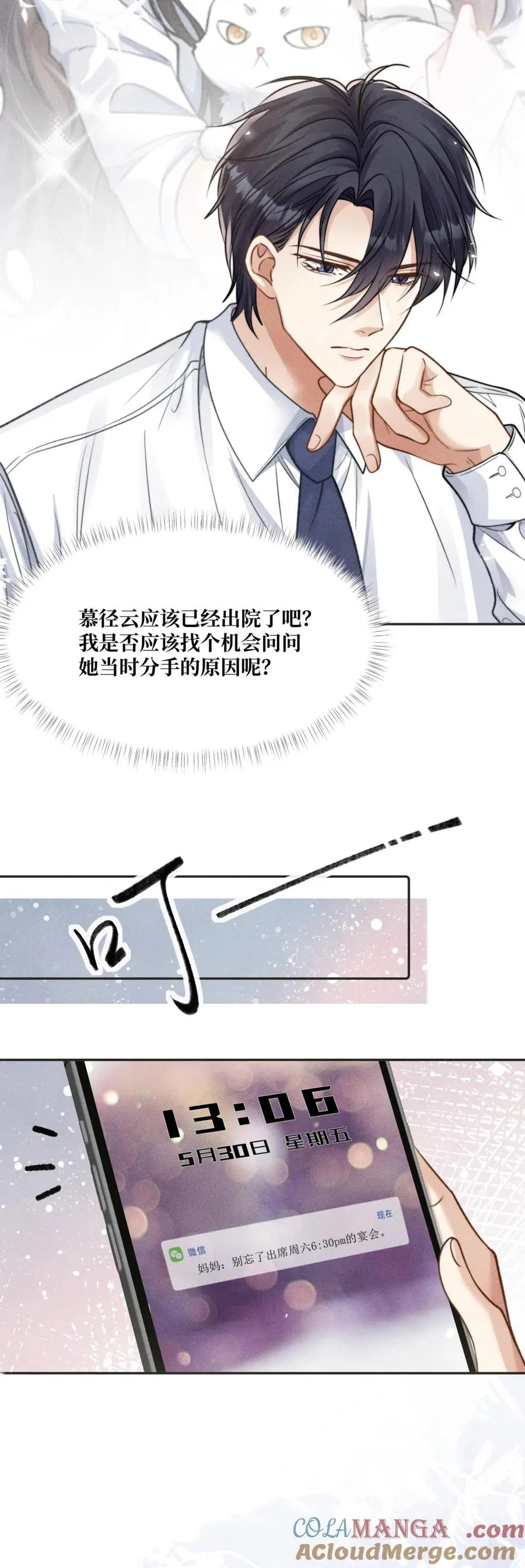 第18话 都南的怀疑 第13页
