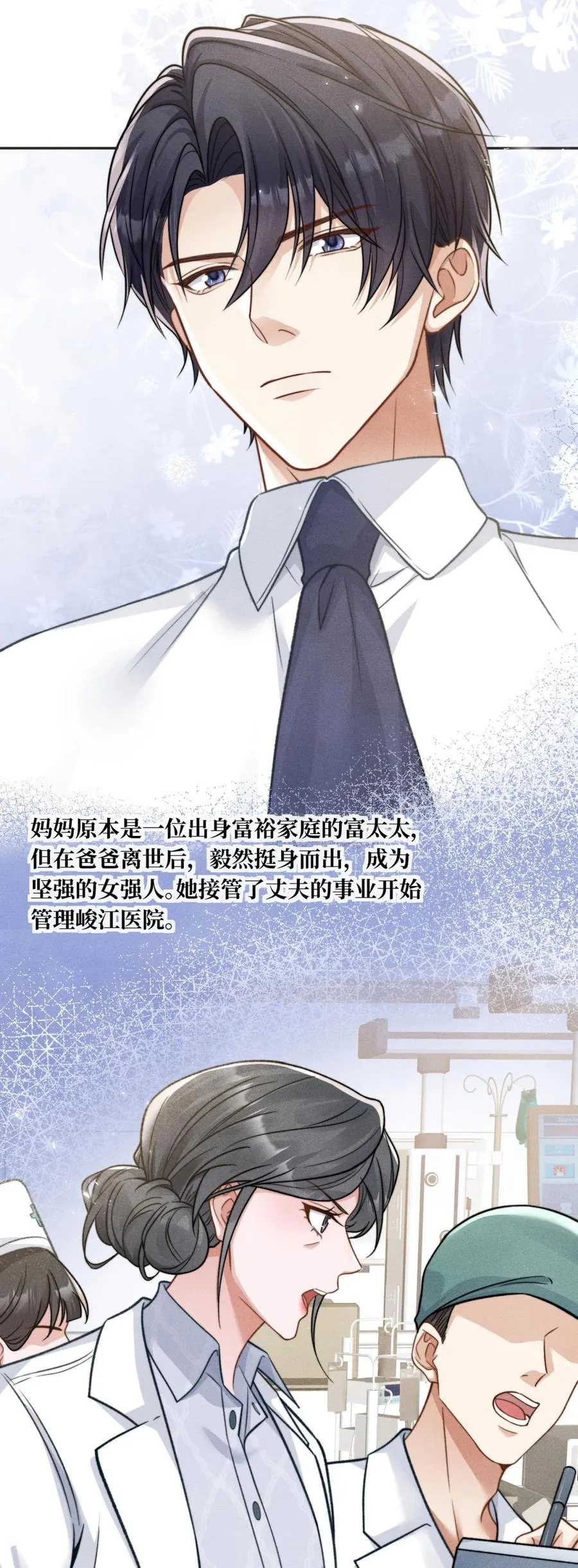第18话 都南的怀疑 第14页