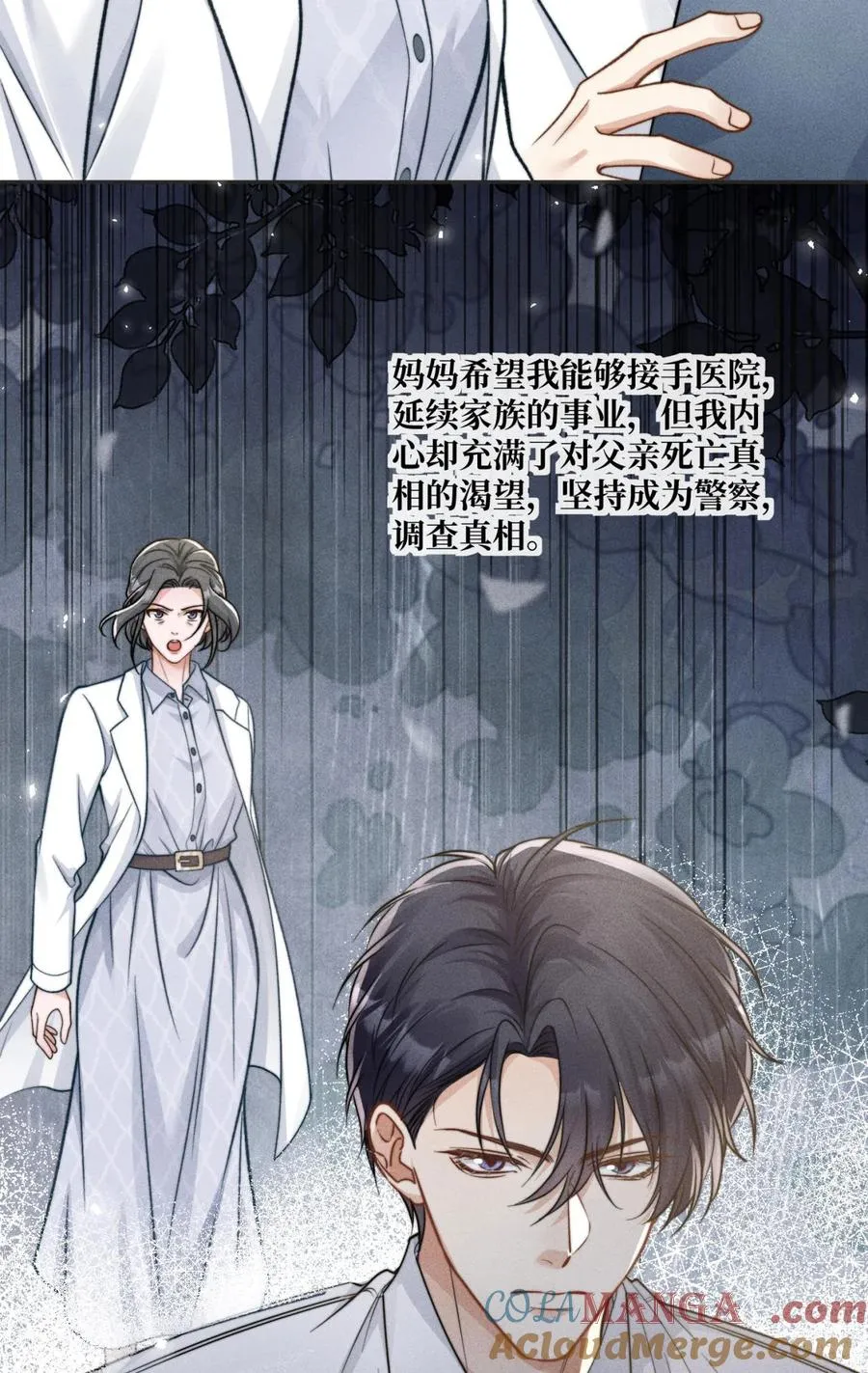 第18话 都南的怀疑 第15页