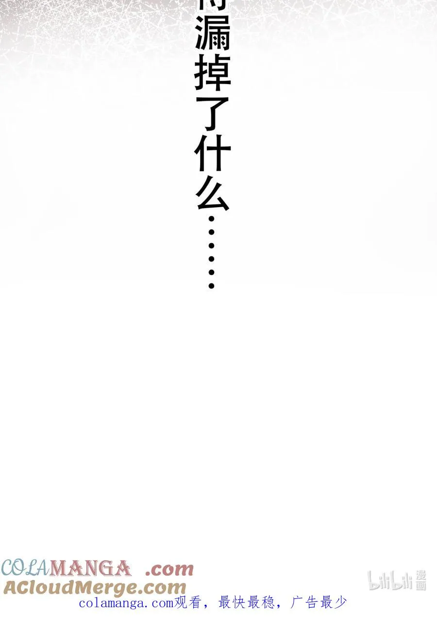 第18话 都南的怀疑 第25页