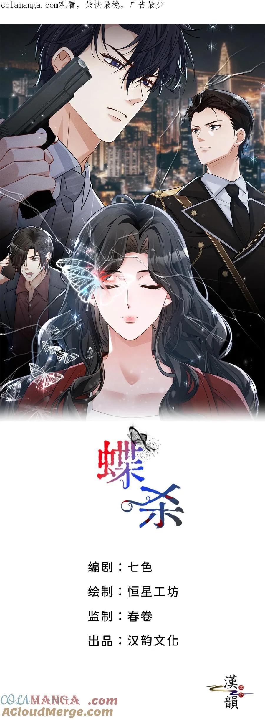 第19话 梦醒计划 第1页