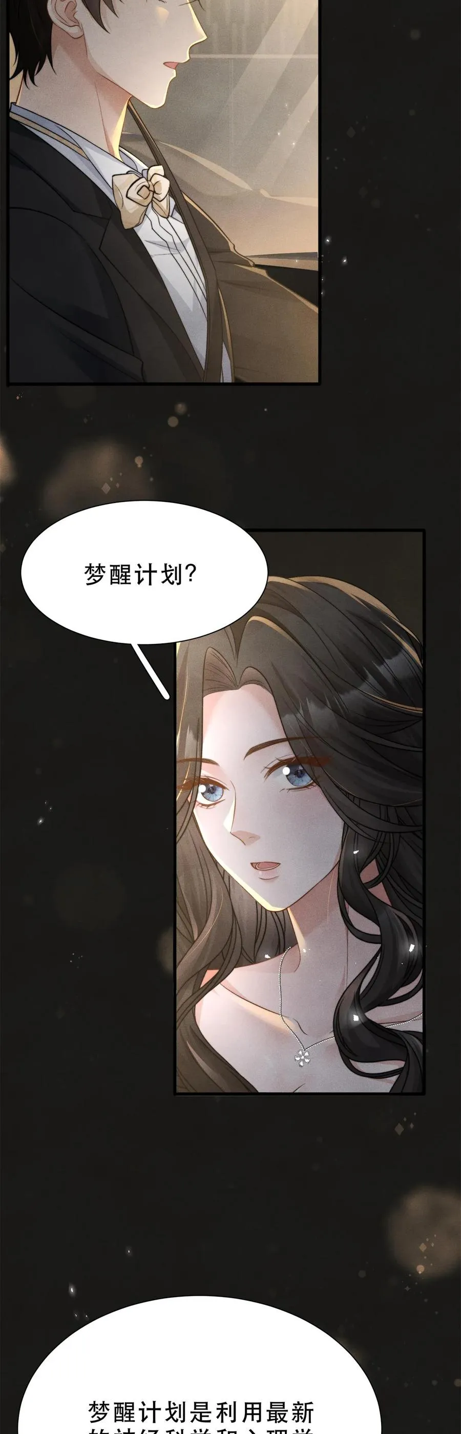 第19话 梦醒计划 第10页