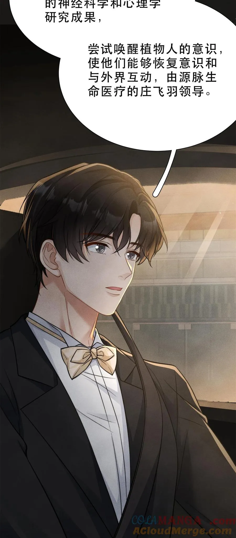 第19话 梦醒计划 第11页