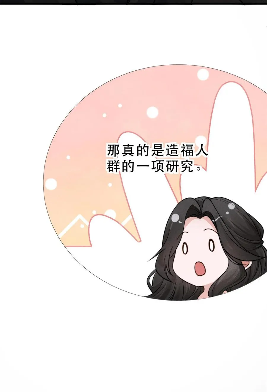 第19话 梦醒计划 第12页