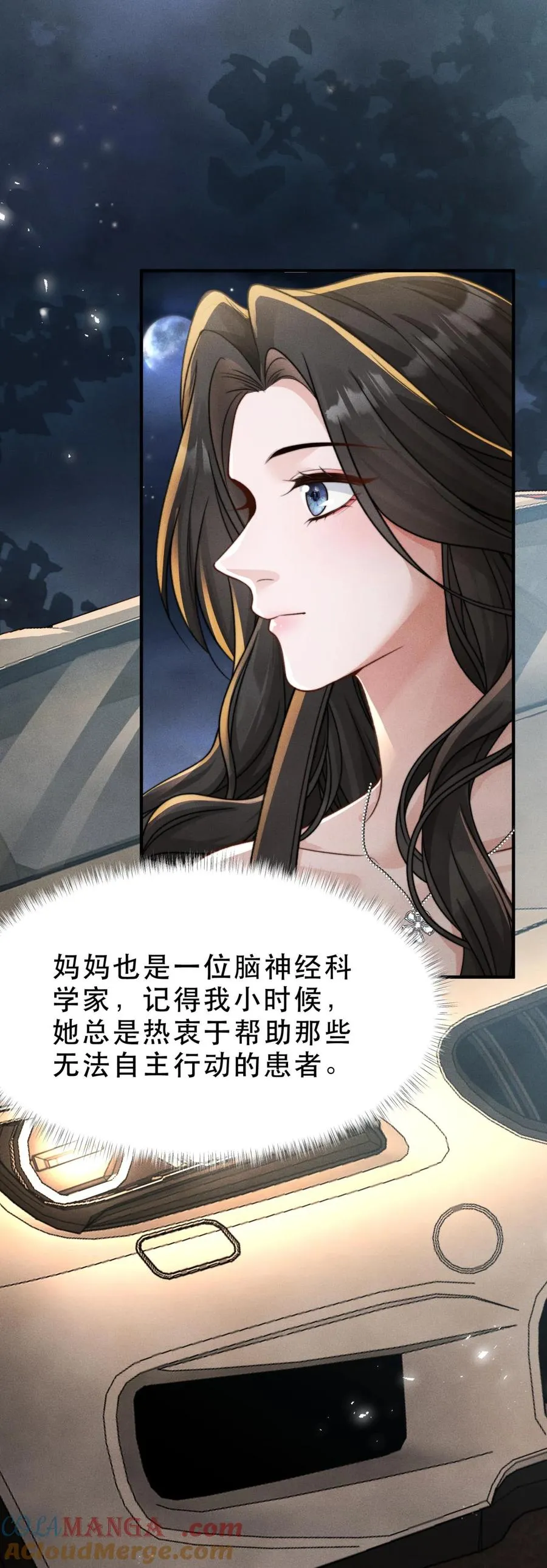 第19话 梦醒计划 第13页