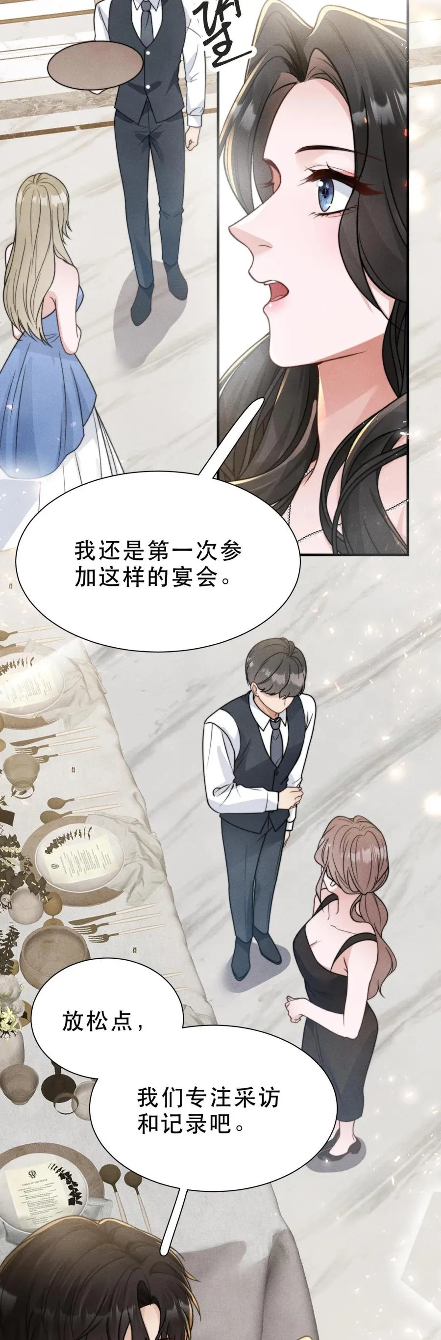 第19话 梦醒计划 第16页