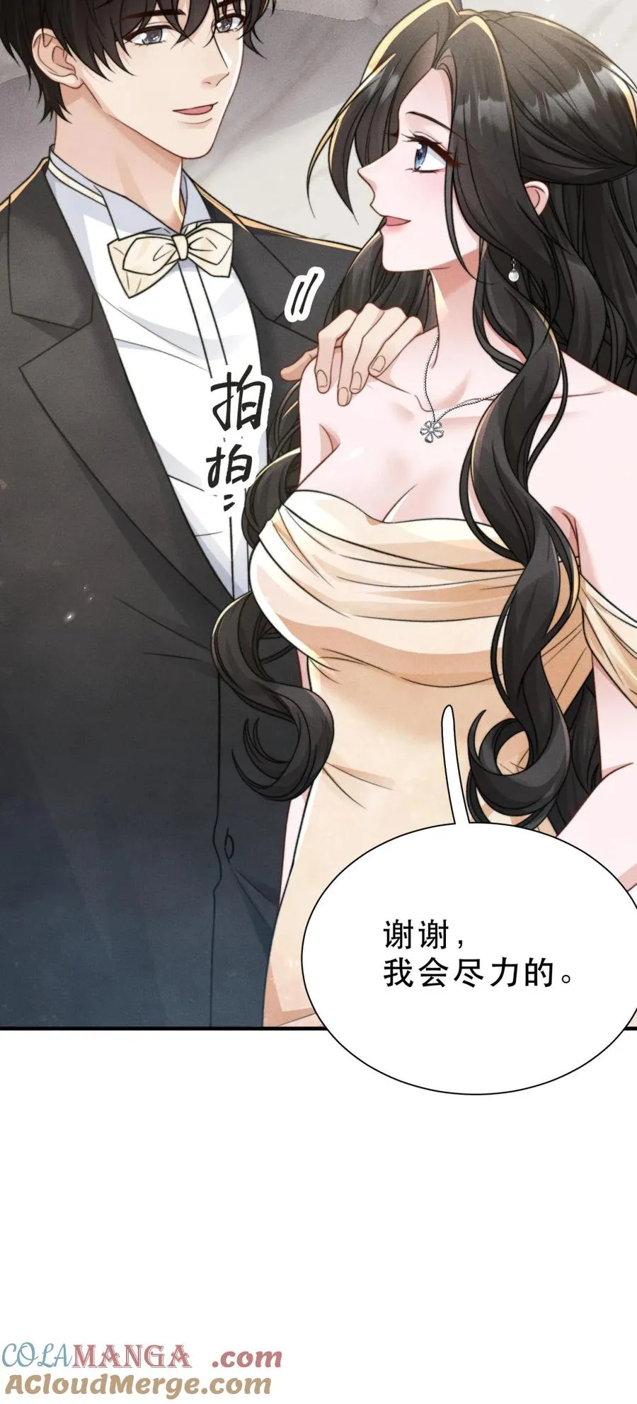 第19话 梦醒计划 第17页